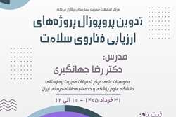 برگزاری کارگاه «تدوین پروپوزال پروژه‌های ارزیابی فناوری سلامت (HTA)»